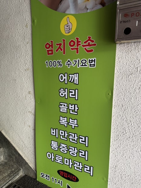 웰빙약손맛사지 이미지