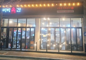 미박육간 이미지