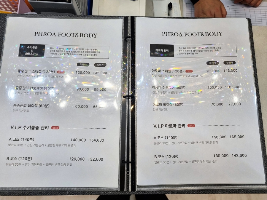프로아풋앤바디 이미지
