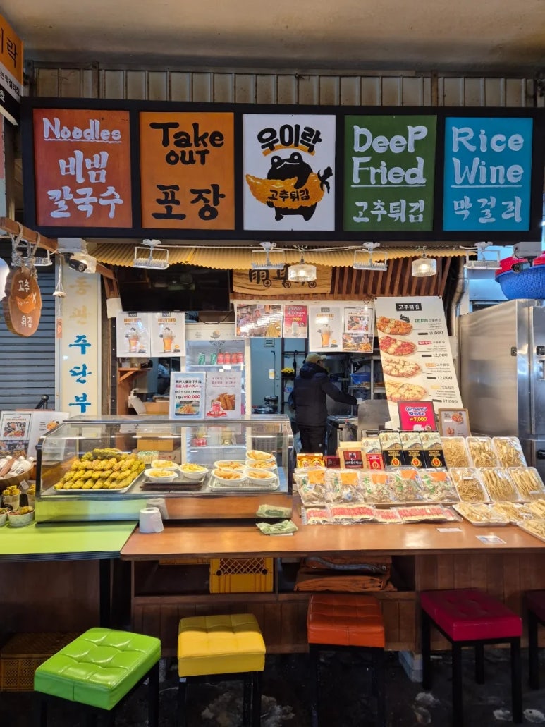 우이락 광장시장점 이미지