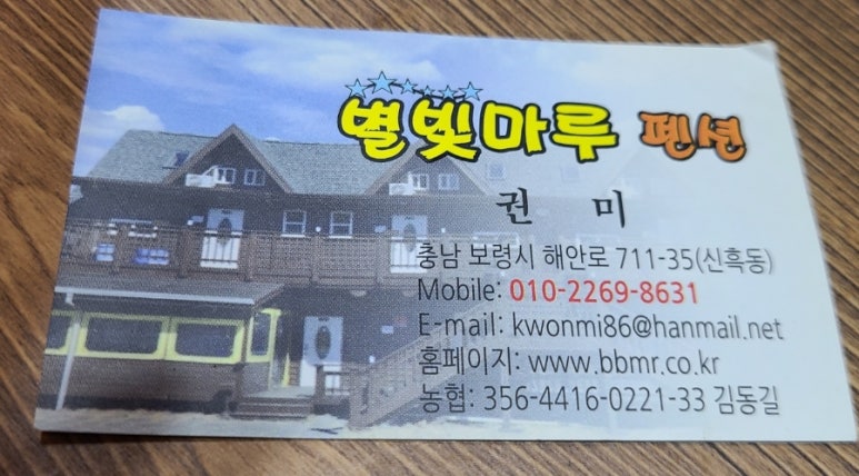 별빛마루 펜션 이미지