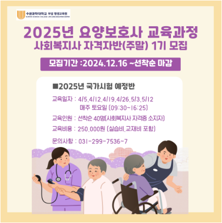 수원과학대학교 요양보호사교육원 이미지