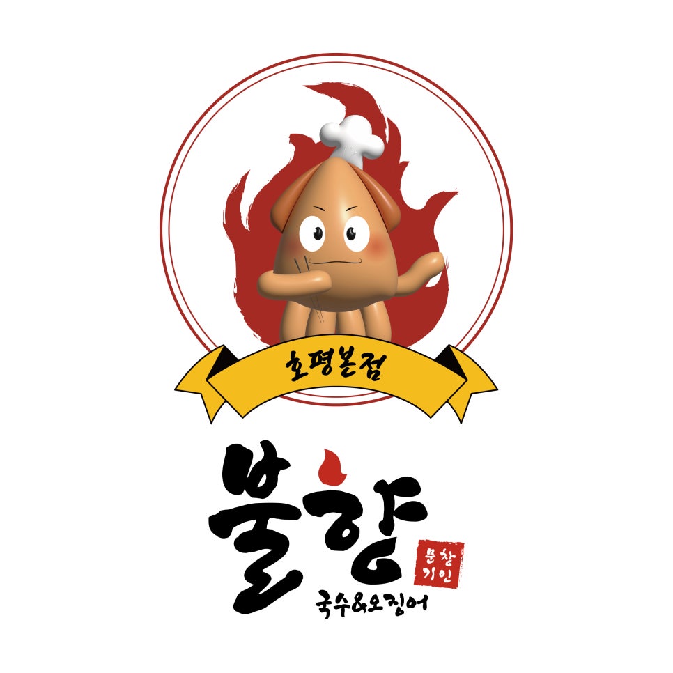 문창기 불향국수&오징어 이미지
