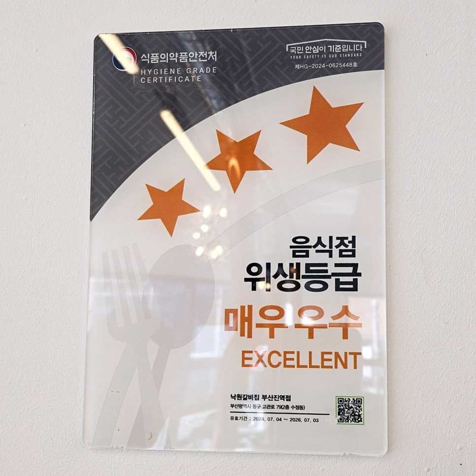 낙원갈비집 부산진역점 이미지