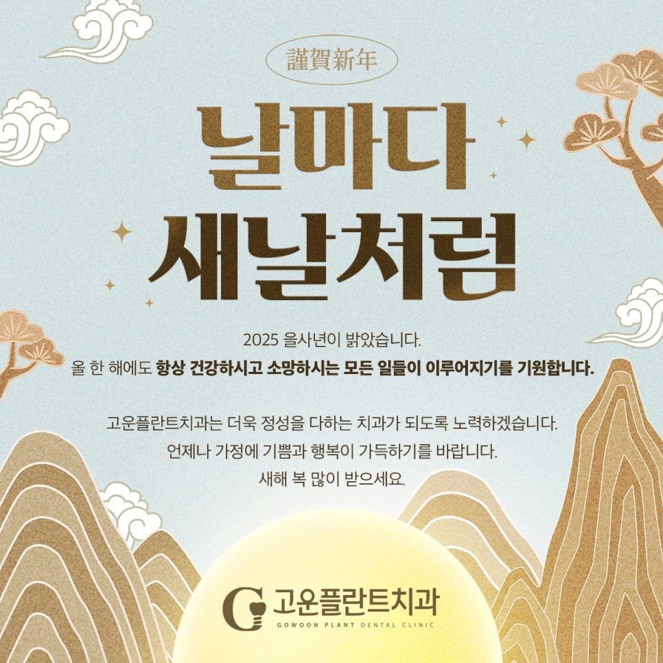고운플란트치과의원 이미지