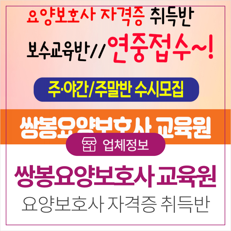 쌍봉요양보호사교육원 이미지