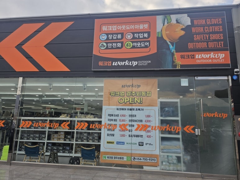 워크업경주 이미지