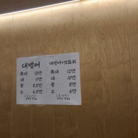 김태공횟집 이미지