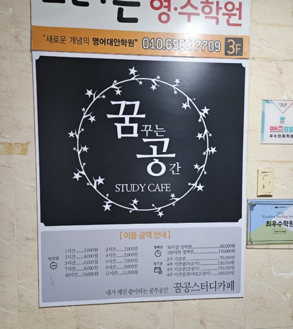 꿈공스터디카페 이미지