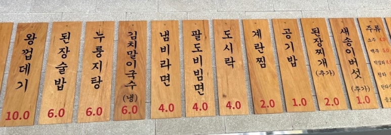 마송연탄집 이미지