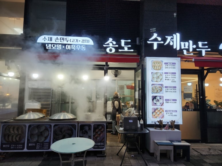 송도만두리치 이미지