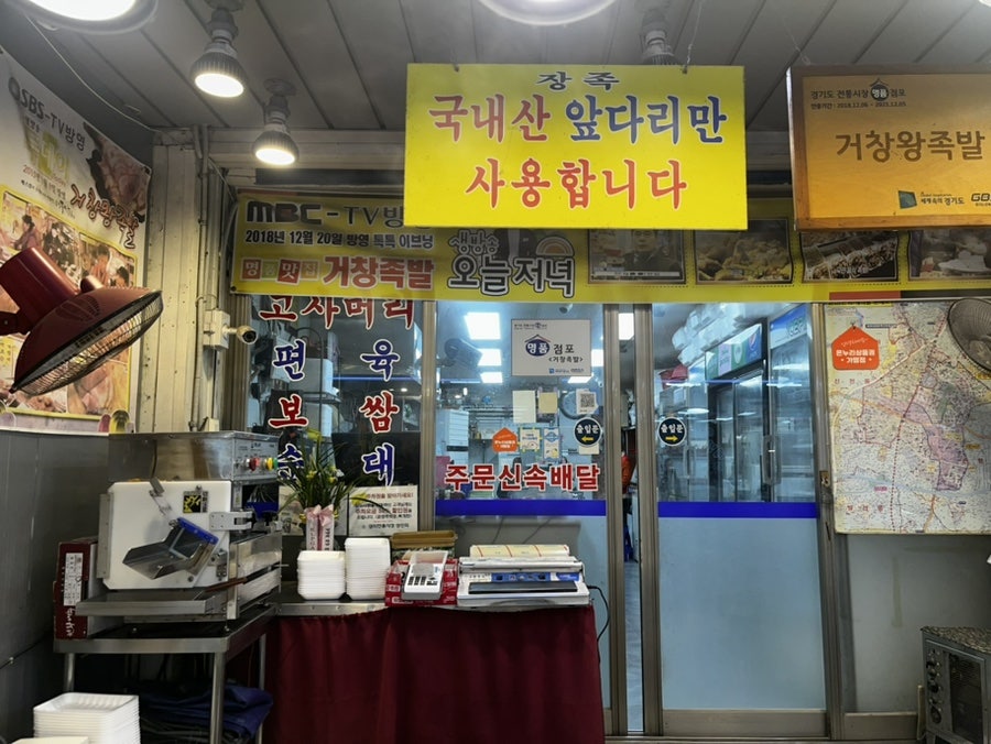 거창왕족발 이미지