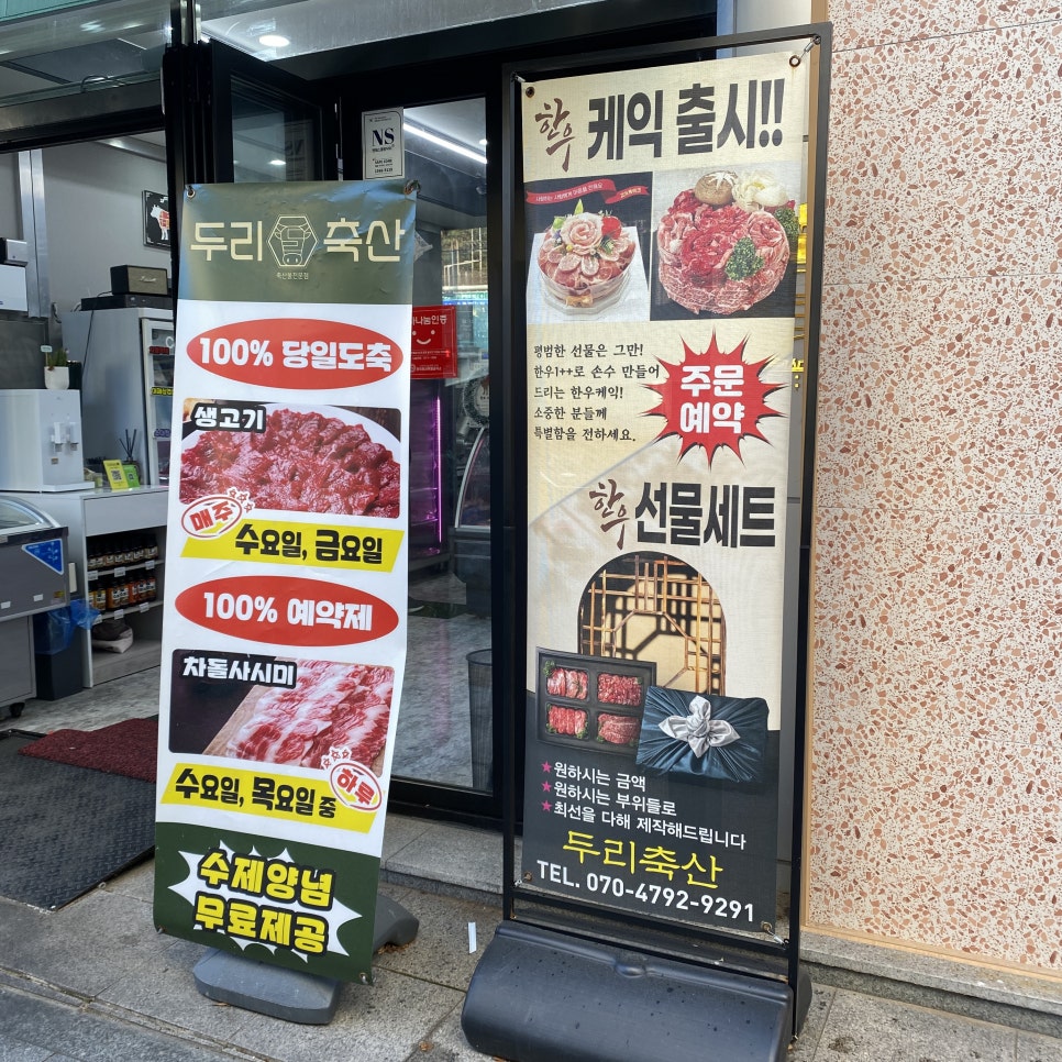 두리축산 이미지