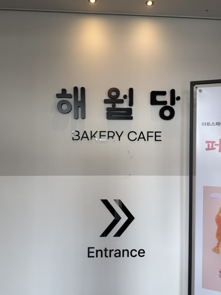 해월당연화점 이미지