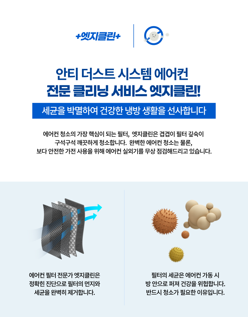 부산에어컨청소엣지케어 이미지