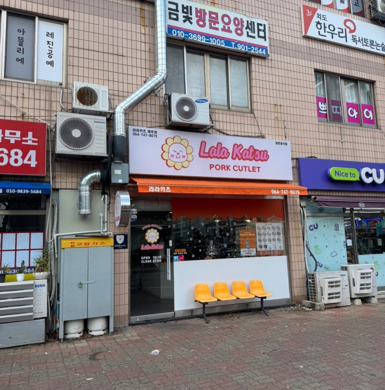 라라카츠제주점 이미지