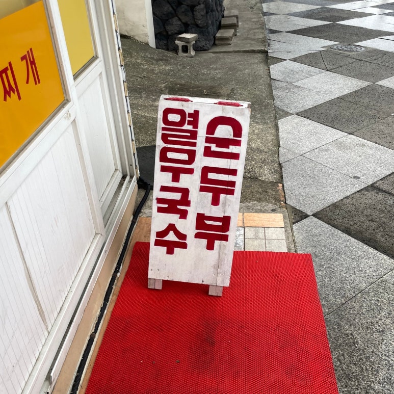 진이칼국수 이미지