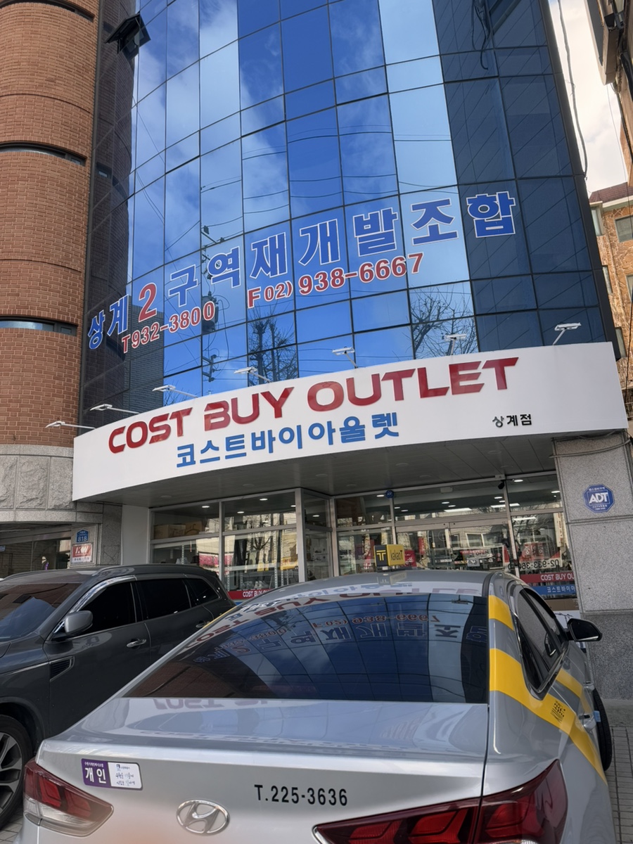 코스트바이아울렛 이미지