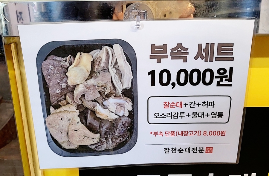 팔천순대 이미지
