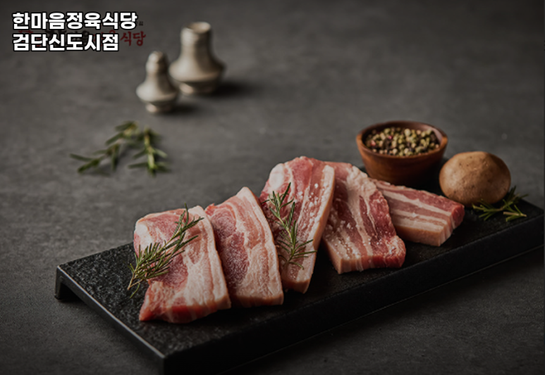 신도시정육식당 이미지