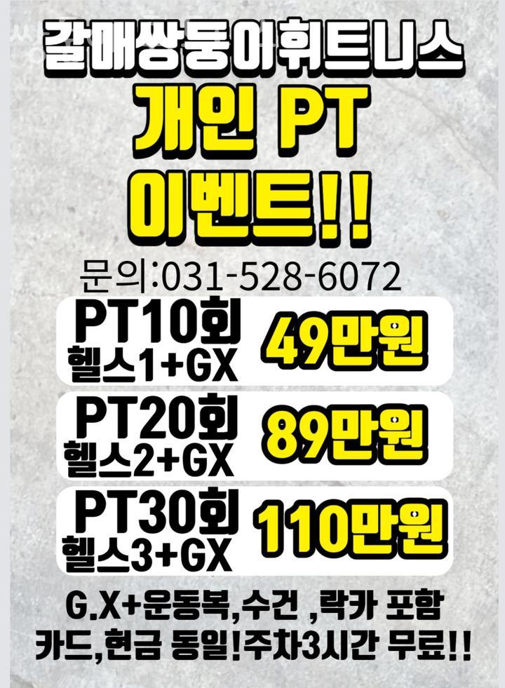 쌍둥이휘트니스 이미지
