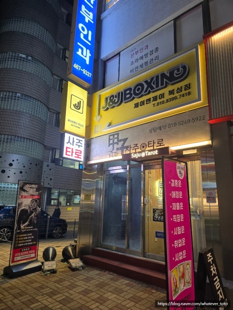 제이앤제이복싱짐 이미지
