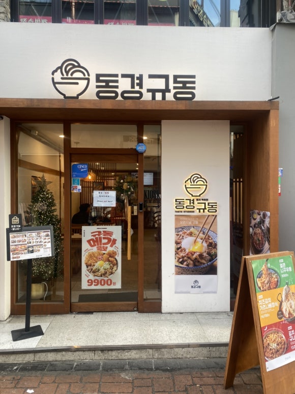 동경규동 성신여대점 이미지