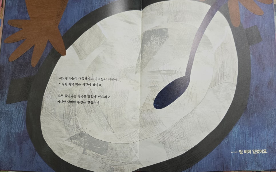 할머니의 식탁 이미지