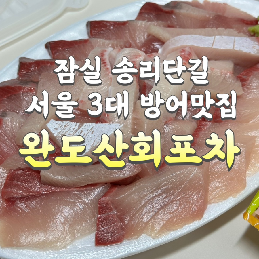 완도산회포장마차 이미지