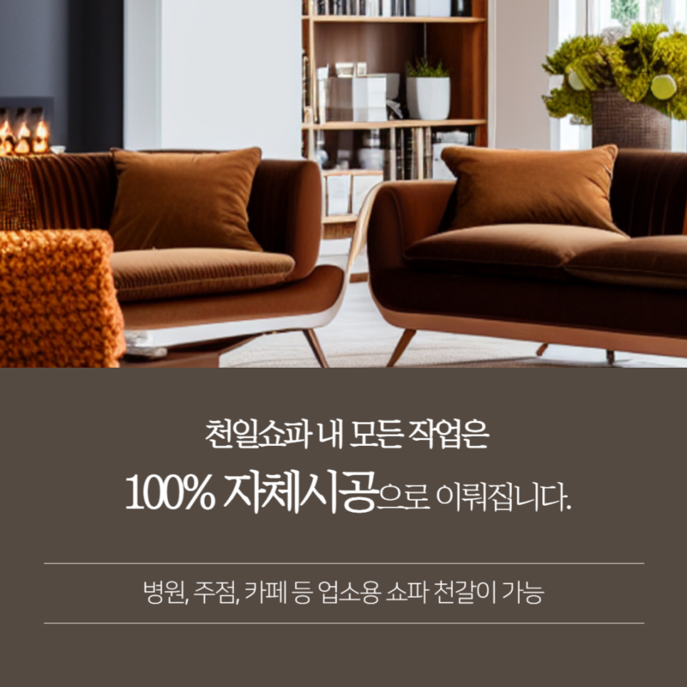 천일쇼파 이미지