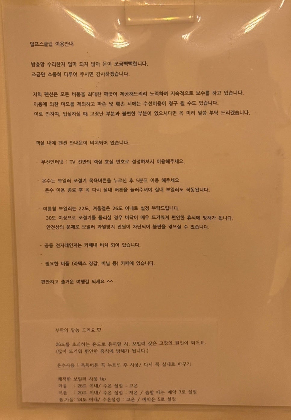 알프스클럽펜션 이미지