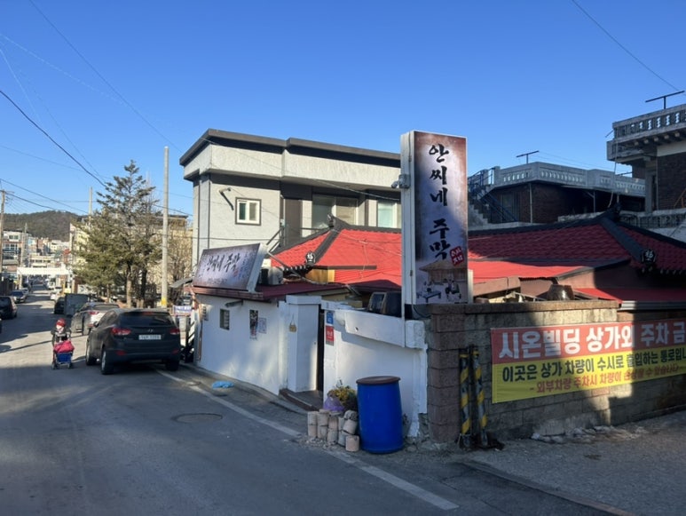 안씨네 주막 이미지