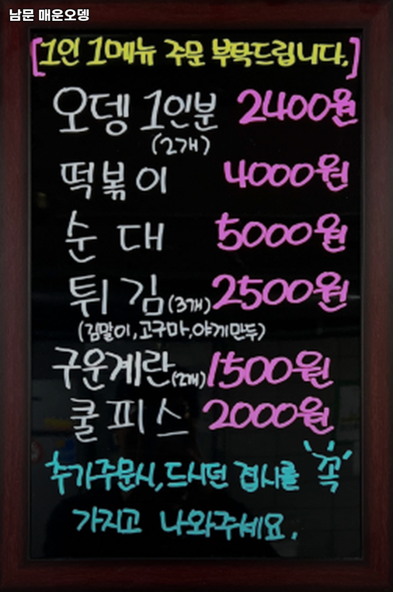 남문오뎅 이미지