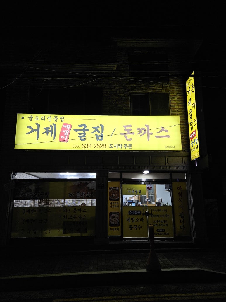 거제굴집돈까스 이미지