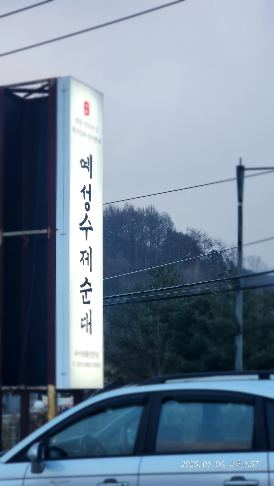 예성순대 이미지