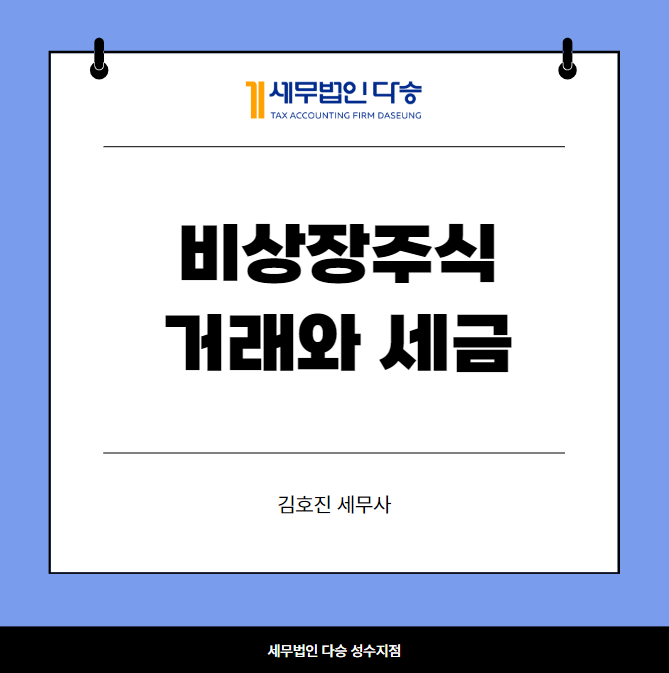 세무법인다승김호진 이미지