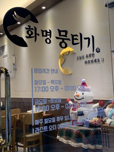 화명뭉티기 이미지