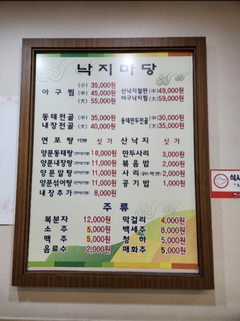 낙지마당 이미지