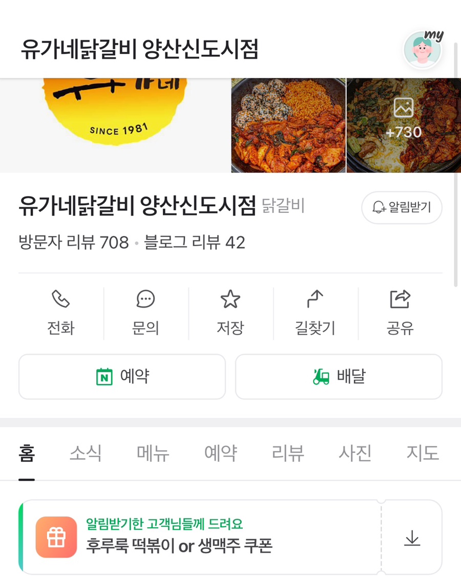 유가네닭갈비 양산신도시점 이미지