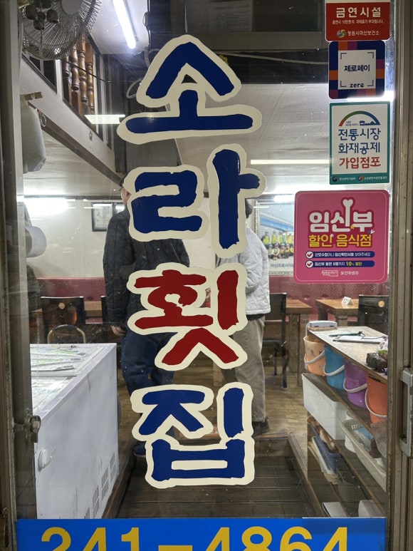 북마산횟집 이미지