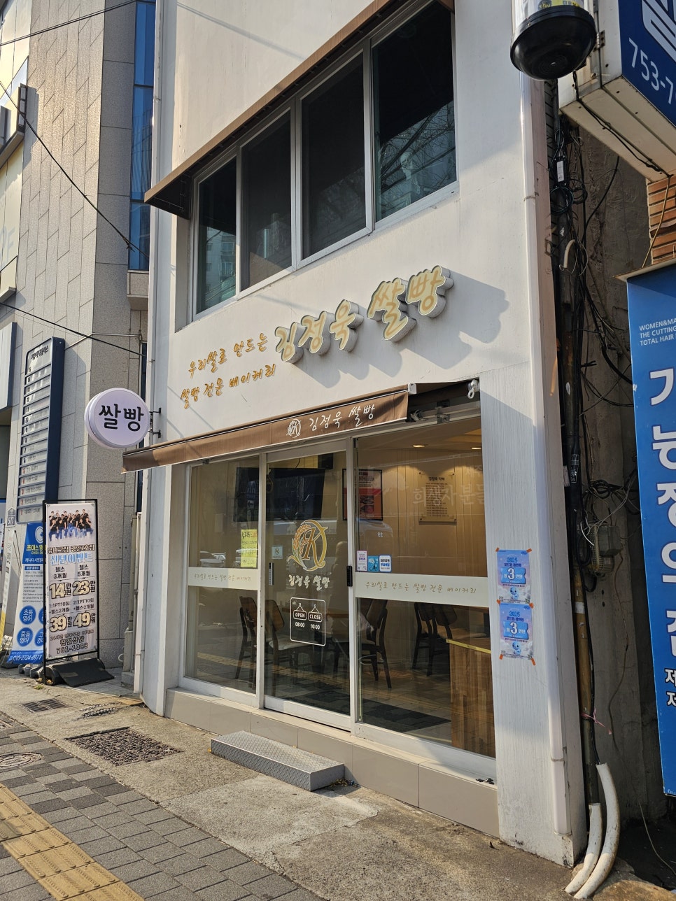 김정욱 쌀빵 이미지