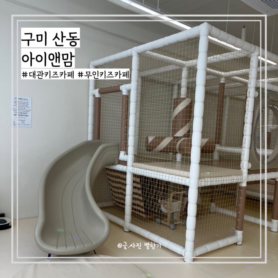 아이앤맘 키즈카페 이미지