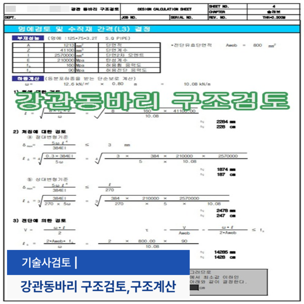 강토엔지니어링 이미지
