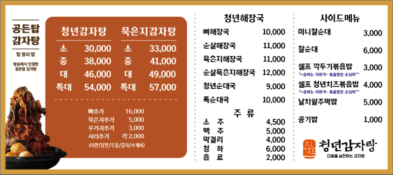 청년감자탕 이미지