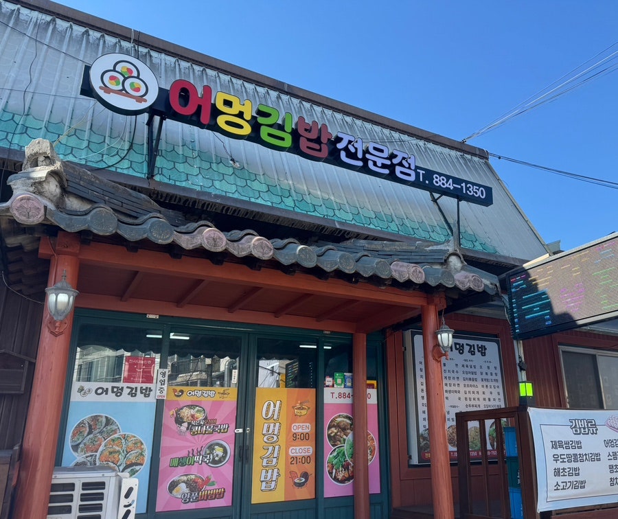 진교분식 이미지