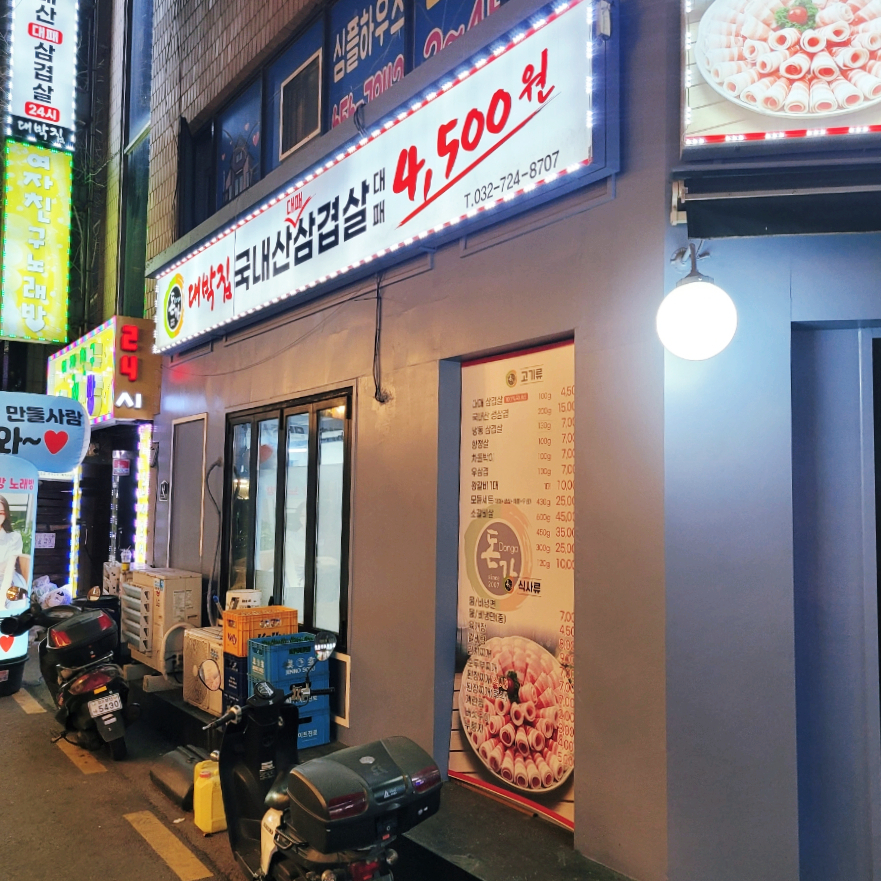 돈가 대박집 이미지