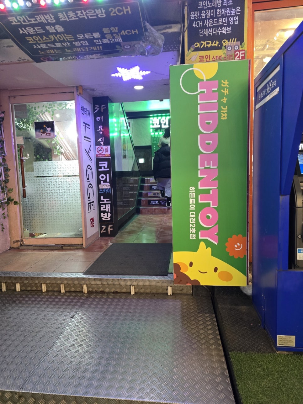 히든토이대전 이미지