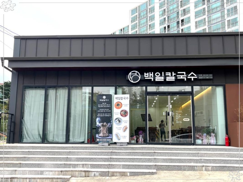 백일칼국수속초점 이미지