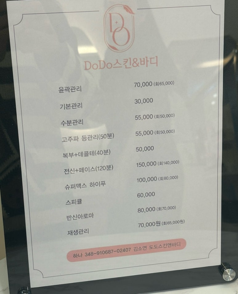에스테틱도도 이미지