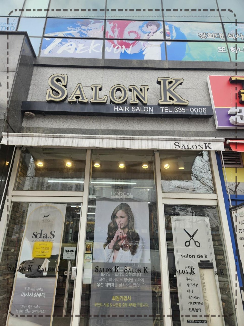 살롱드케이 이미지